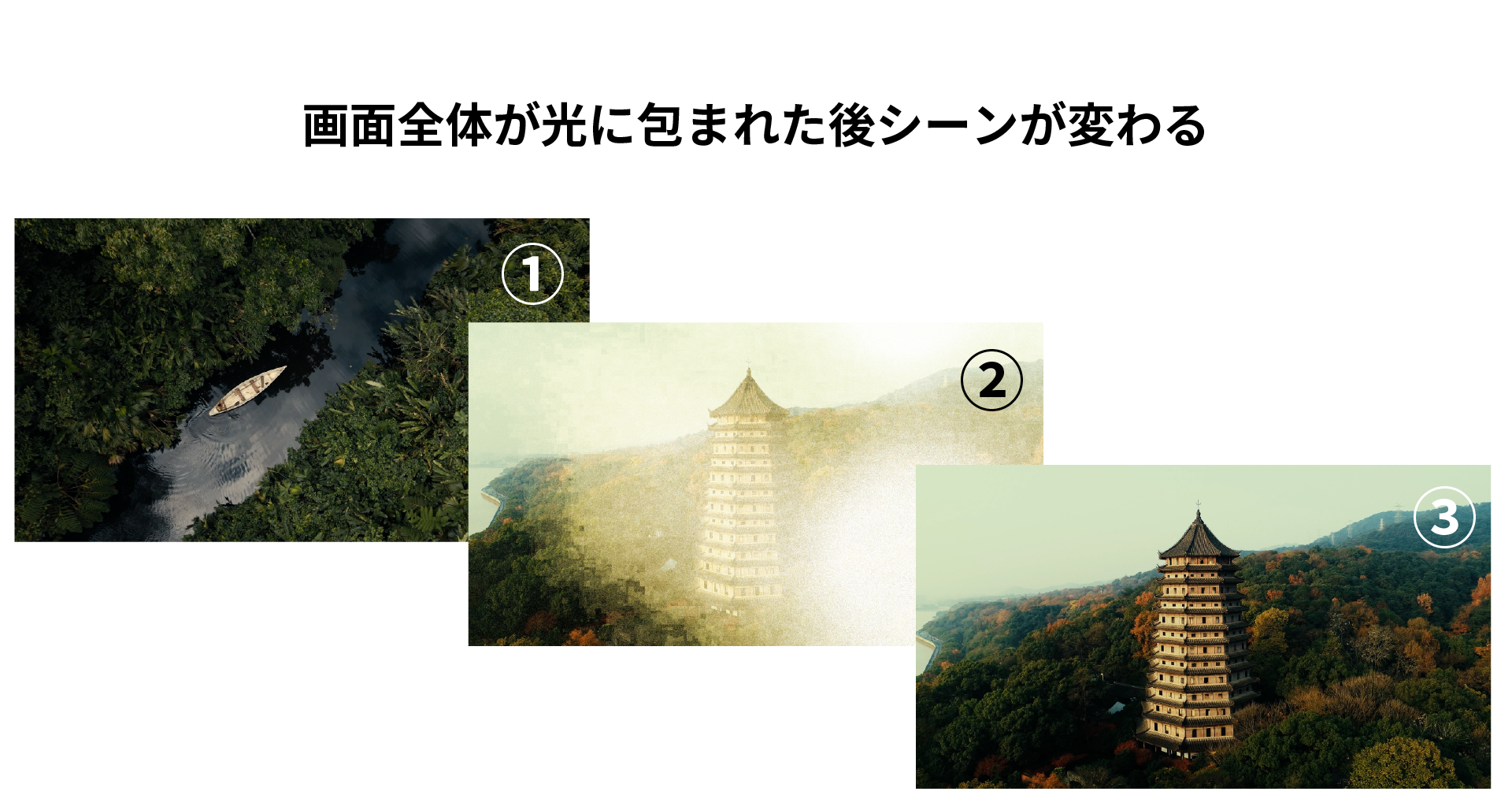 ライトリークトランジション