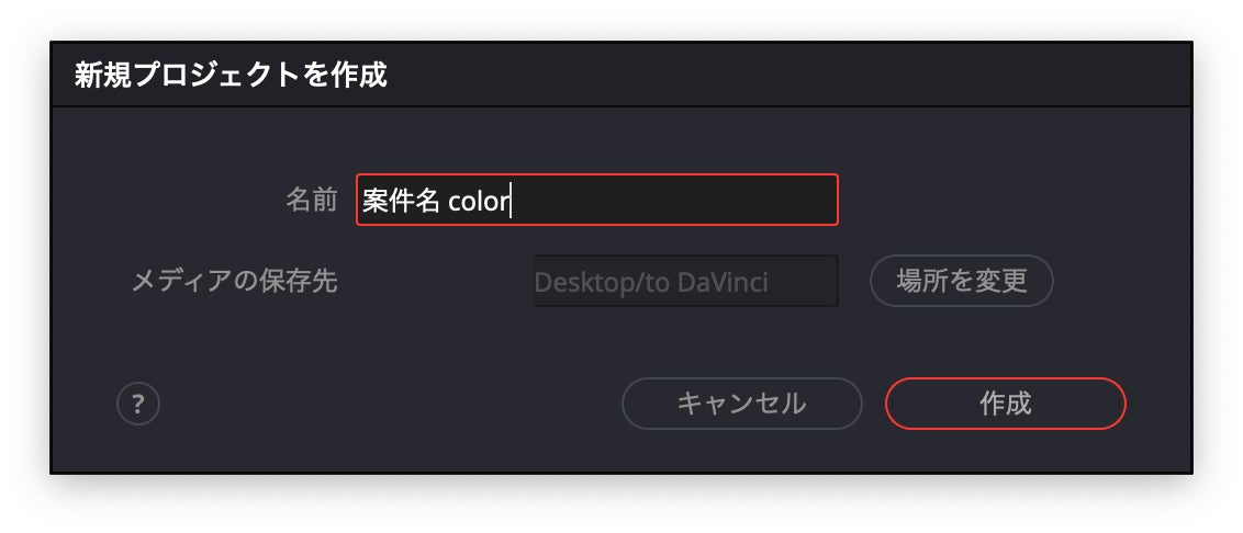 DaVinci Resolveプロジェクト選択