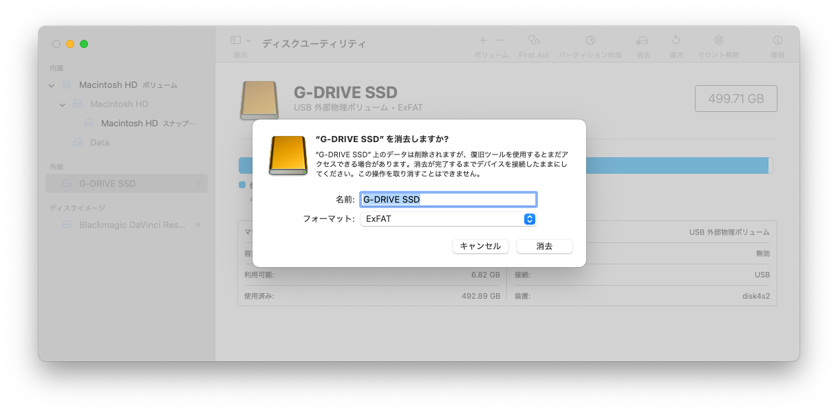 Mac でフォーマットする際の画面